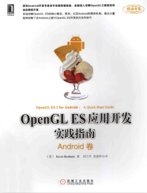 OpenGL ES应用开发实践指南：Android 中文版