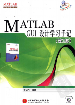 MATLAB GUI设计学习手记 第二版罗华飞 PDF