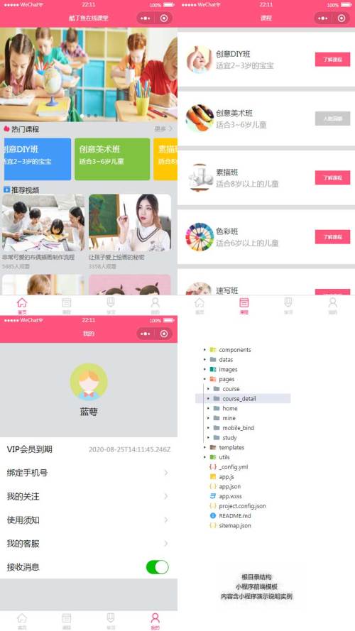 儿童课程教育微信小程序模板