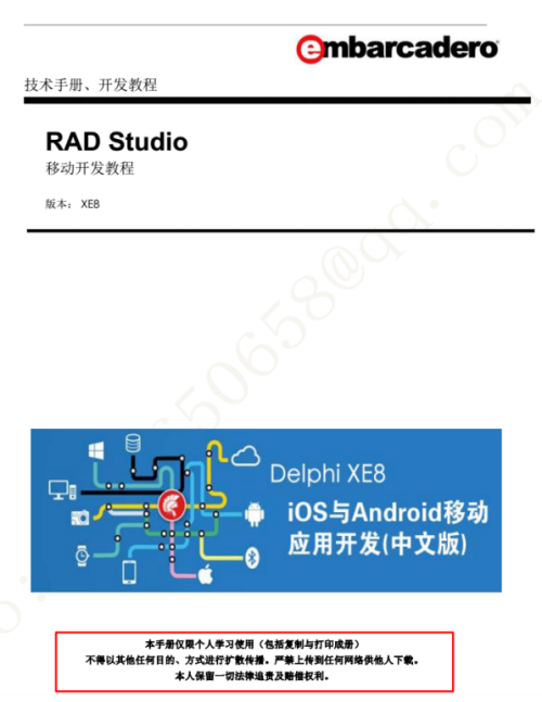 Delphi XE8 iOS与Android移动应用开发 （APP开发） 完整中文版pdf