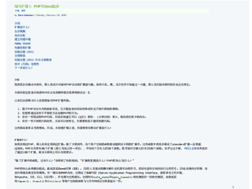 PHP扩展开发教程 中文版 PDF