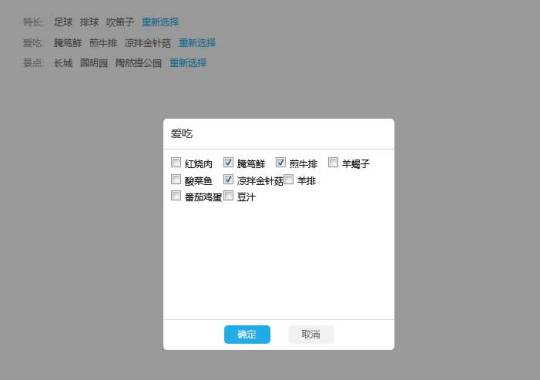 jQuery弹出框checkbox复选框多选代码