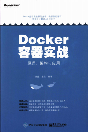 docker容器实战：原理、架构与应用