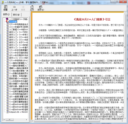 一个月挑战c++ chm格式