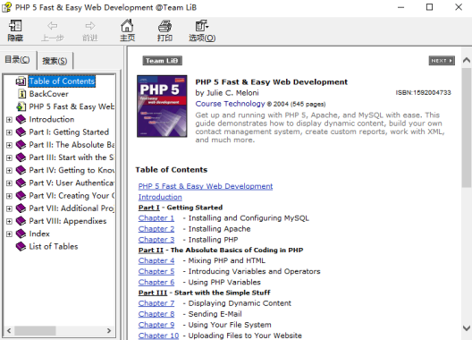 PHP 5 网站快速开发 chm