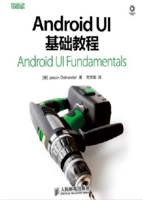 Android UI基础教程 中文高清PDF