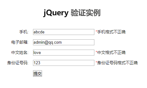 jQuery简单的表单验证插件