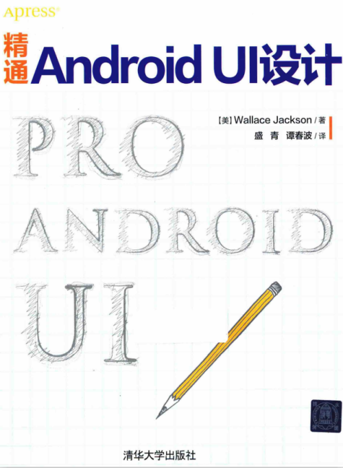 精通ANDROID UI设计[美] Wallace Jackson完整版PDF