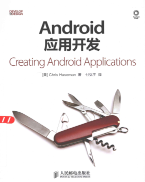 Android应用开发