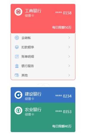 vue仿支付宝银行卡切换特效