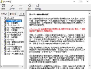 PHP5面向对象编程专题 中文chm下载