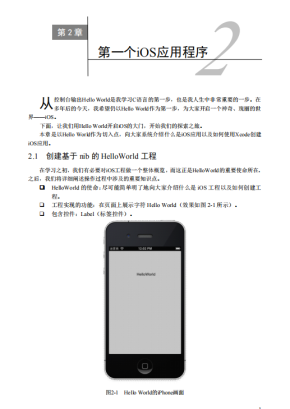 第一个iOS应用程序 中文PDF