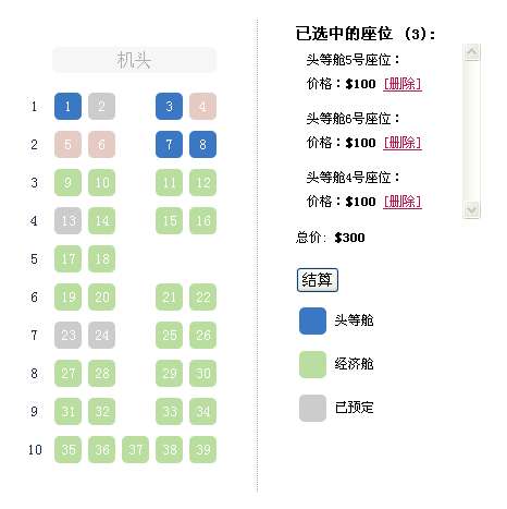 jQuery网上预订飞机座位选择_在线预订飞机座位选择代码