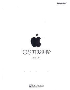 iOS开发进阶 （唐巧） 中文pdf