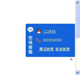 jquery鼠标滑过事件制作网页右侧固定层qq漂浮窗在线客服代码