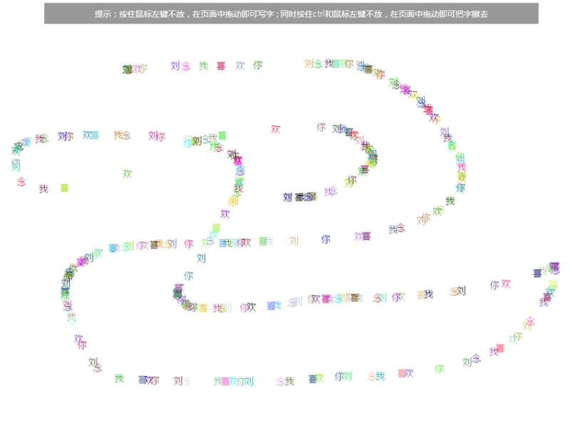 javascript网页点击鼠标拖动写字效果代码