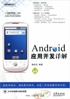 Android应用开发详解