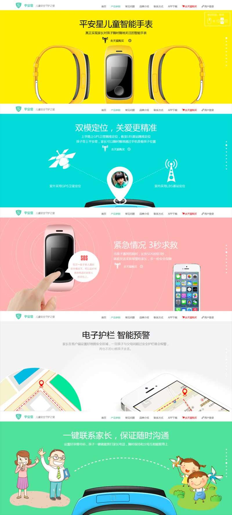 html5平安儿童手表页面滚动简约单页模板