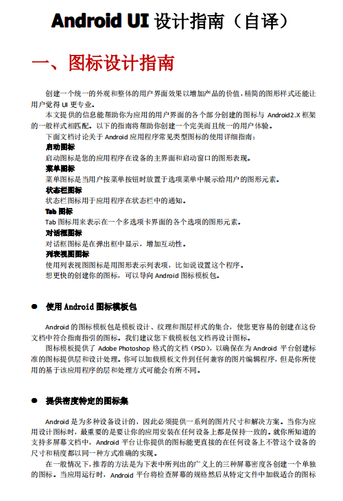 Android UI设计指南 中文PDF