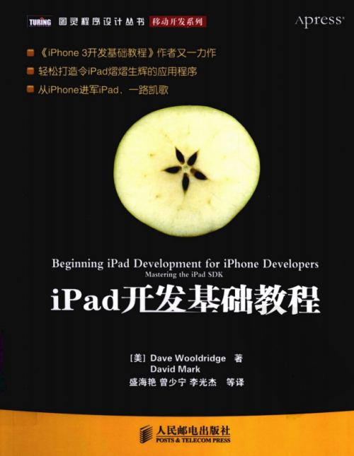 iPad开发基础教程 （美Jack Nutting） 中文PDF