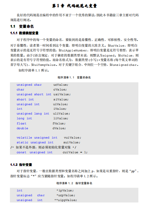 攻破C语言笔试与机试难点V0.3 PDF