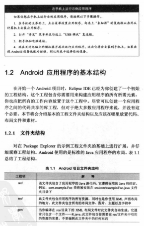 Android.UI基础教程 中文完整PDF