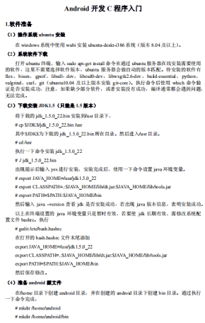Android开发C程序入门 中文