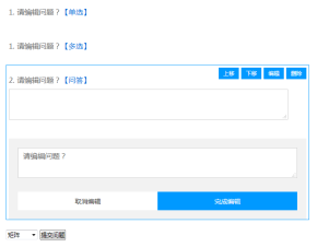 jQuery问卷调查表单自定义编辑代码