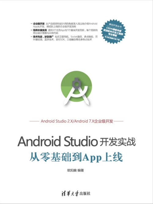 Android Studio开发实战_从零基础到App上线