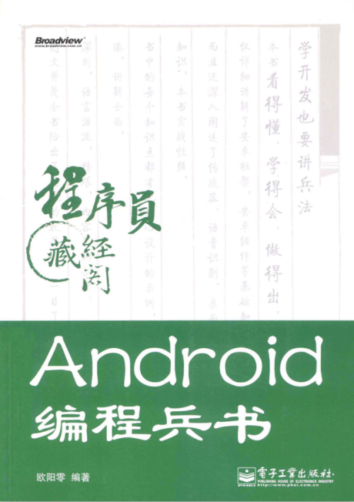 Android编程兵书 PDF