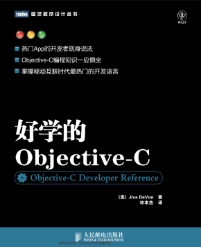 好学的objective-C 高清pdf