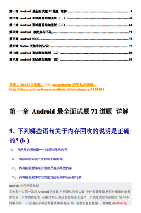 Android面试题集合（八篇） 中文PDF