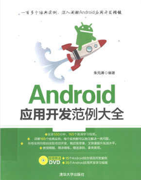 Android应用开发范例大全