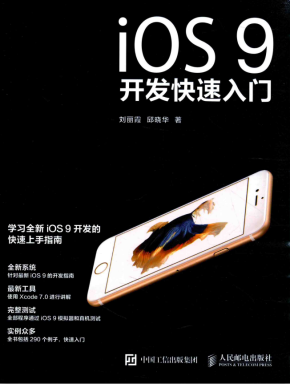 iOS9开发快速入门 完整pdf