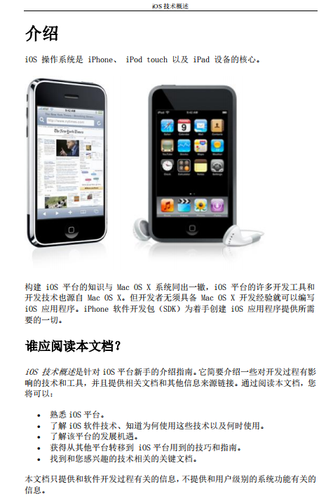 iOS技术概述 中文PDF