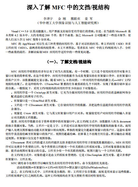 深入了解MFC中的文挡视结构 中文PDF