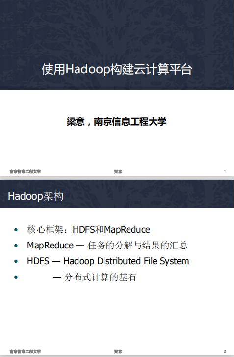 使用Hadoop构建云计算平台 （梁意） 中文