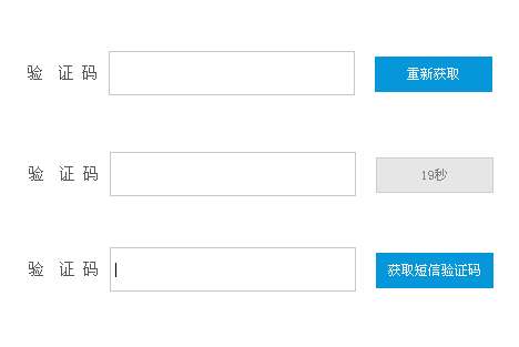 jquery表单中获取短信验证码倒计时