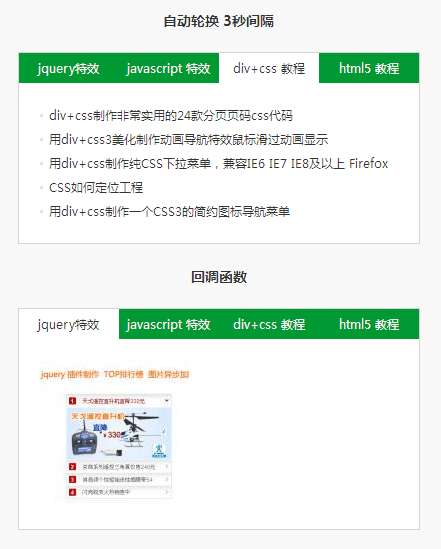 jquery tab选项卡插件 轻量级tab选项卡插件支持鼠标滑过、点击、自动切换、数据回调等功能