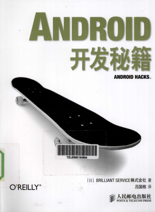 Android开发秘籍（第1版） 完整版PDF