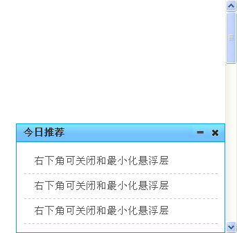 js cookie设置右下角新闻悬浮层关闭和最小化代码