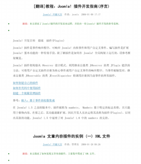 Joomla插件开发 中文PDF