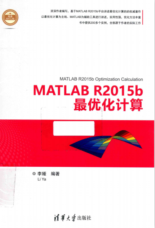 MATLAB R2015b最优化计算 完整pdf