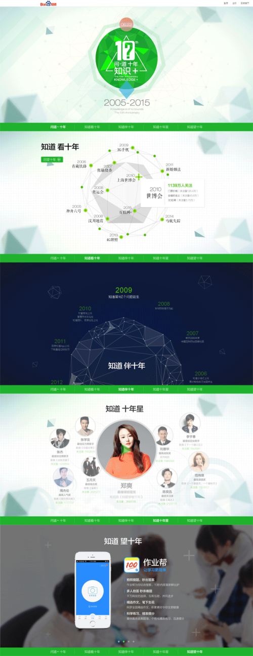 html5百度知道10周年活动页面模板下载