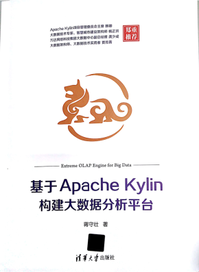 基于Apache Kylin 构建大数据分析平台