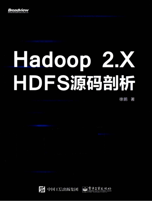 Hadoop 2.X HDFS源码剖析