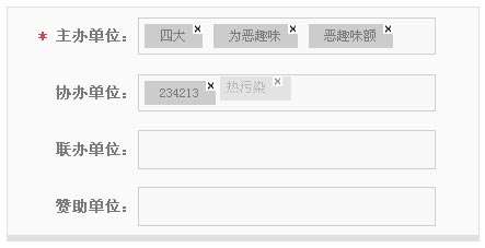 jquery表单text文本框回车添加文字标签拖动可调顺序