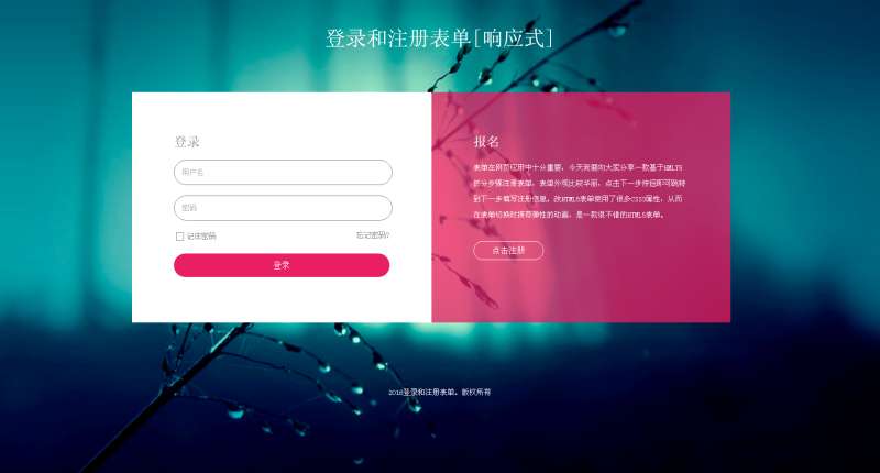 html5响应式登录和注册界面表单代码