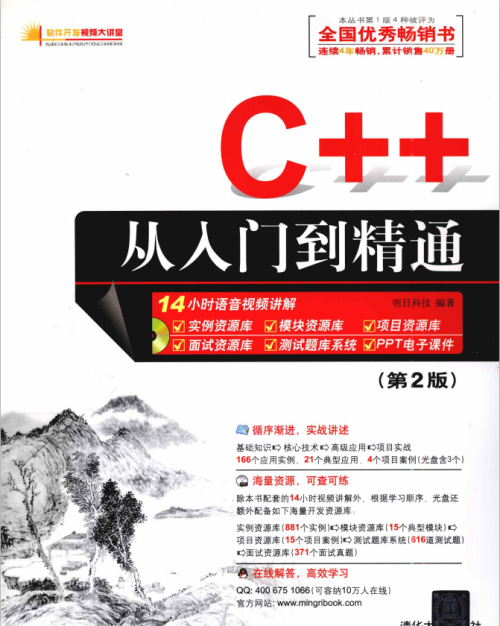 C++从入门到精通 （第2版） （明日科技） PDF