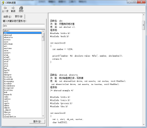 C函数速查 chm格式